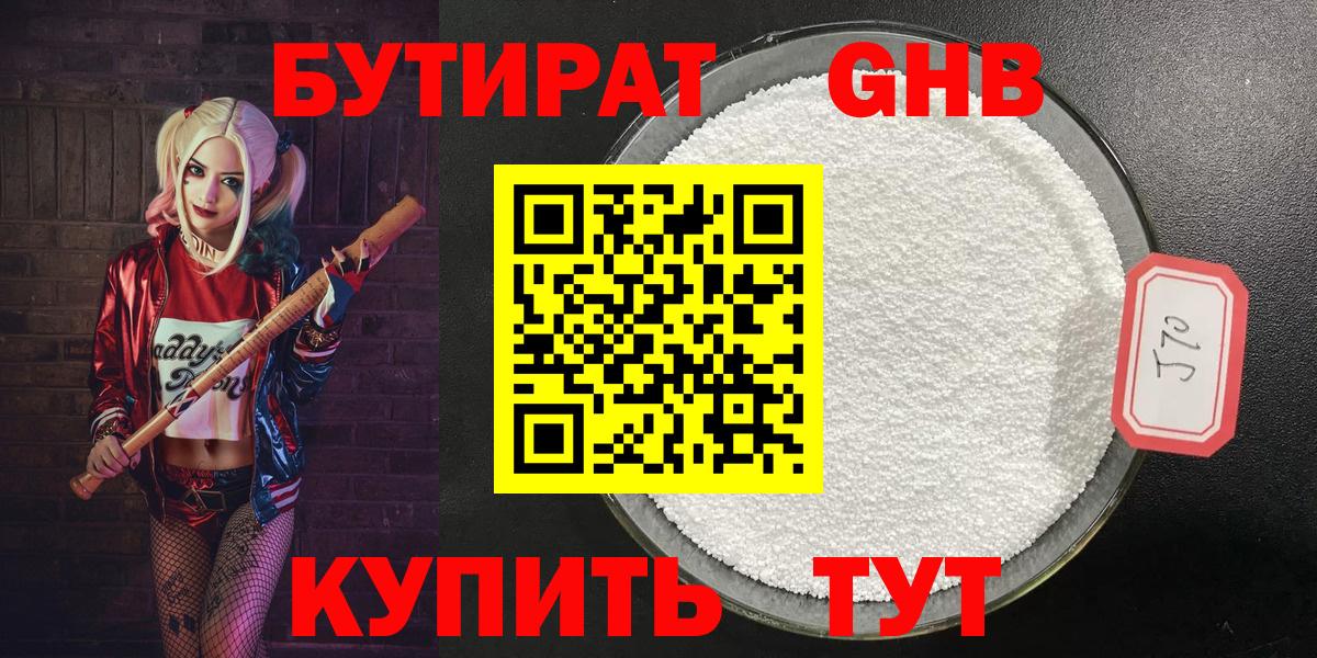 Бутират 99% Ногинск