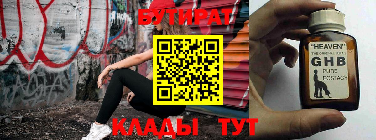 Ногинск  БУТИРАТ вода  Вход с VPN 