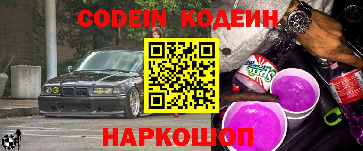Ногинск  Кодеиновый сироп Lean напиток Lean (лин)  Вход с VPN 