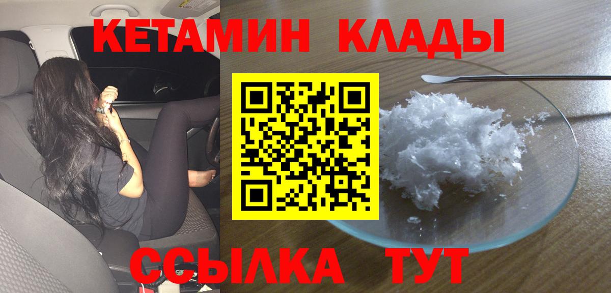 Ногинск  КЕТАМИН ketamine  Вход с VPN 