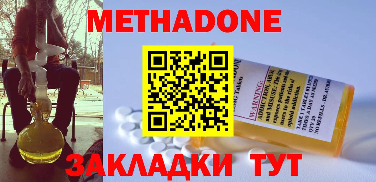 Метадон methadone Ногинск