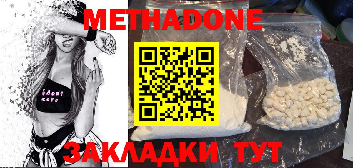 Метадон methadone  Вход с VPN  Ногинск  hydra как зайти  Метадон methadone 