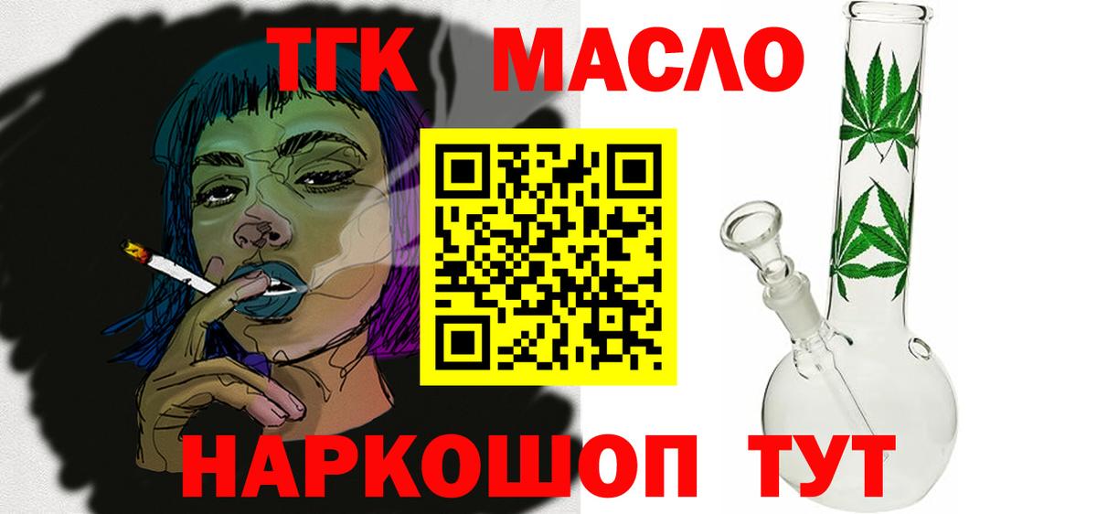 ТГК THC oil Ногинск